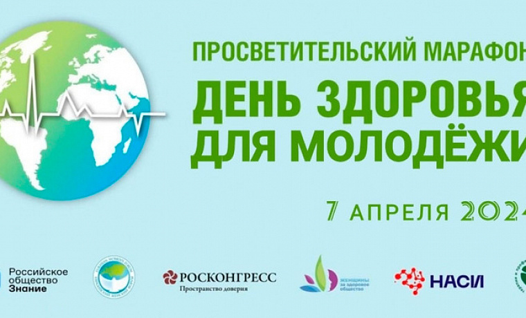 Марафон здоровья для молодежи